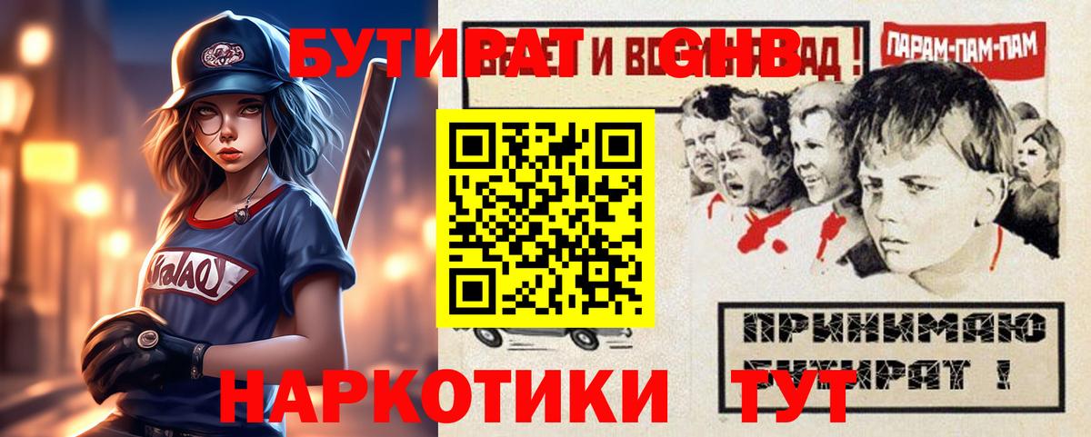 БУТИРАТ бутандиол Ярославль