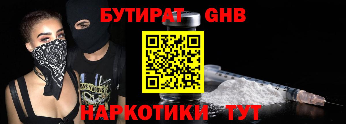 БУТИРАТ  Бутират буратино  Вход с VPN  Ярославль 