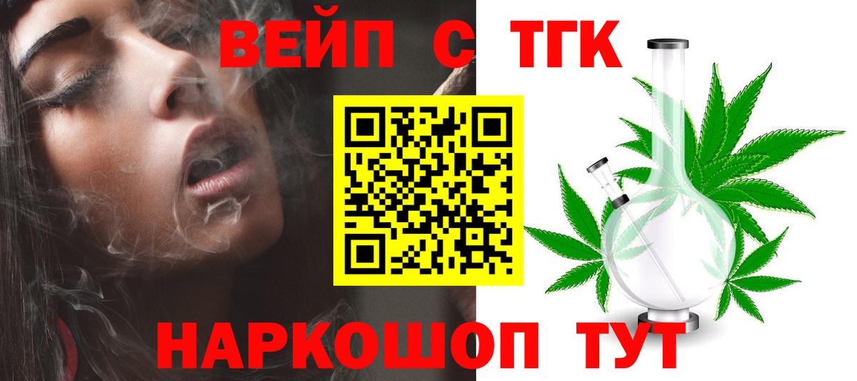 ТГК вейп  Вход с VPN  наркотики  ТГК THC oil  Ярославль 